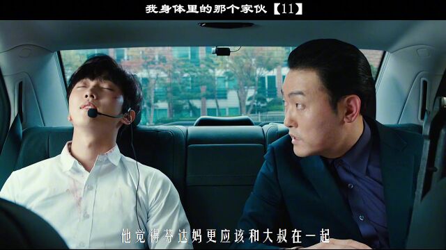 第11段大结局.拒绝了所有遗产,他的小弟们怎么办#我身体里的那个家伙 #动作电影