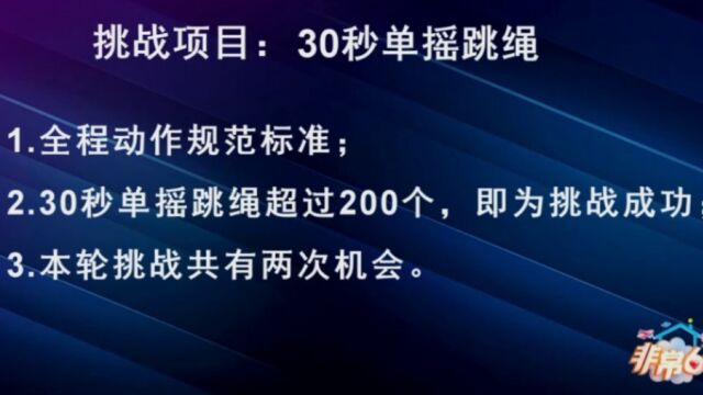 小伙跳绳“单摇跳”,挑战30秒200个,太牛了