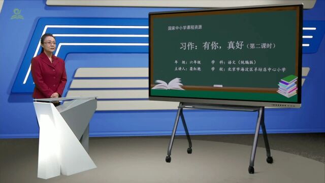 统编版语文六年级上册习作八《有你,真好》知识点、同步范文、教学视频