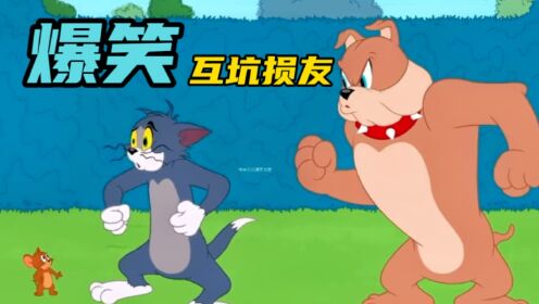 怀旧动画系列之互坑损友_高清1080P在线观看平台_腾讯视频