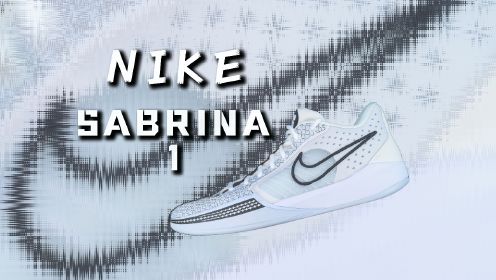 耐克 Nike Sabrina 1 ：年轻人能买得起的G.T. CUT 1❓KOBE 8❓