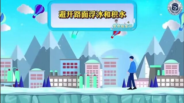 冰雪天气行人注意事项