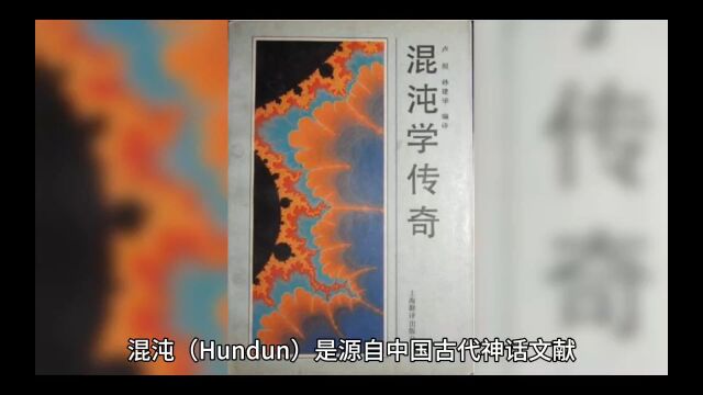 山海经神兽混沌