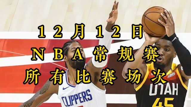 NBA常规赛直播回放:开拓者VS快船 掘金VS老鹰 马刺VS火箭 公牛VS雄鹿 森林狼VS鹈鹕(中文)视频完整录像回放