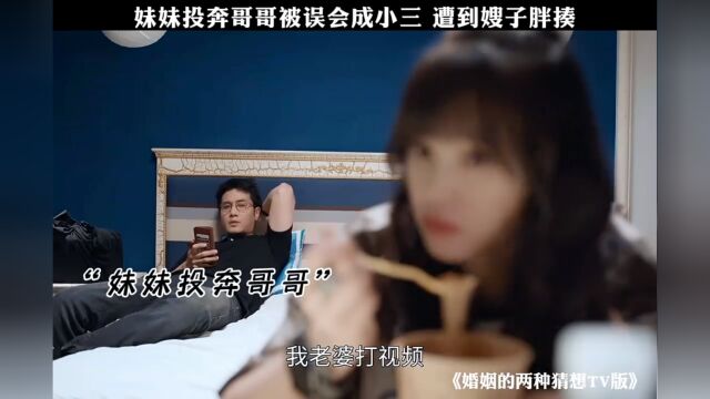 婚姻的两种猜想