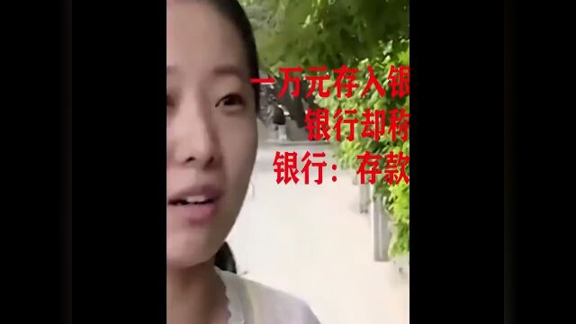 一万元存入银行一天时间被扣900讨要说法却被告知扣的是管理费银行:存款不足50万都要扣!#纪实故事#银行#存钱#下集更精彩 2