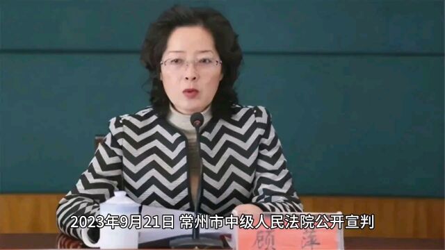 江苏“美女贪官”落马!致使国有财产损失8160万余元