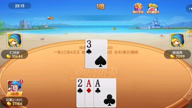 棋牌游戏跑得快