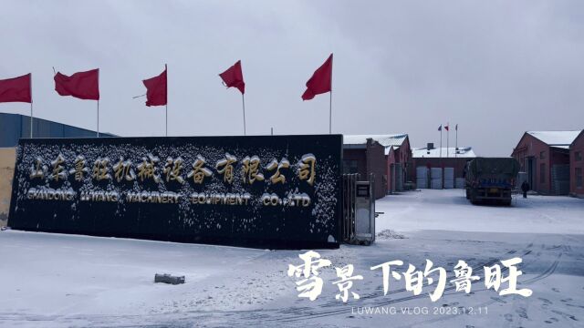 雪景下的鲁旺吊篮