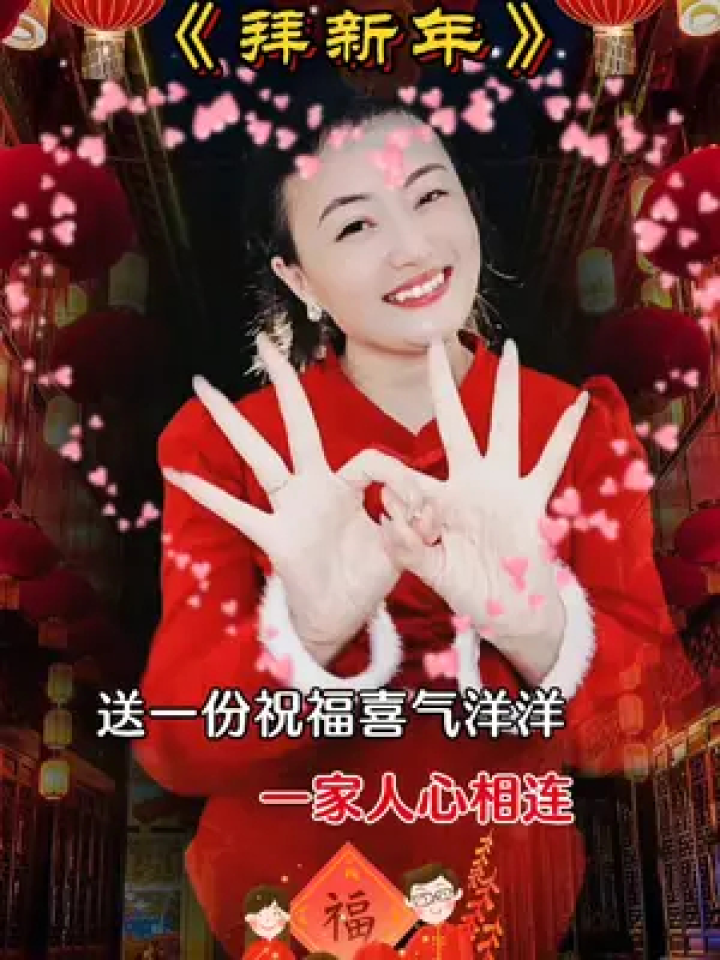 拜新年#音乐一响过年氛围感拉满#手势舞