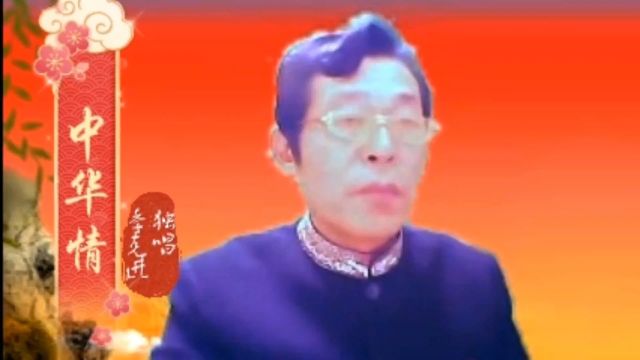 男声独唱《中华情》