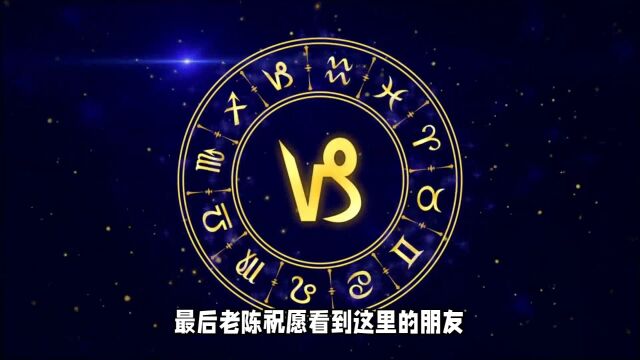 从12月18日开始,这四大星座迎来喜讯,会鸿运当头,学会了坚强