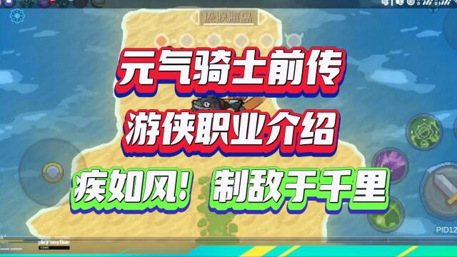 元气骑士前传:武器、饰品、防具、装备、羁绊、掉落地图位置攻略