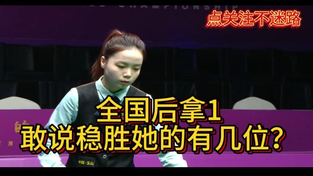 CBSA中式台球 女子组 胜部唐春晓 张沐妍 双赛点