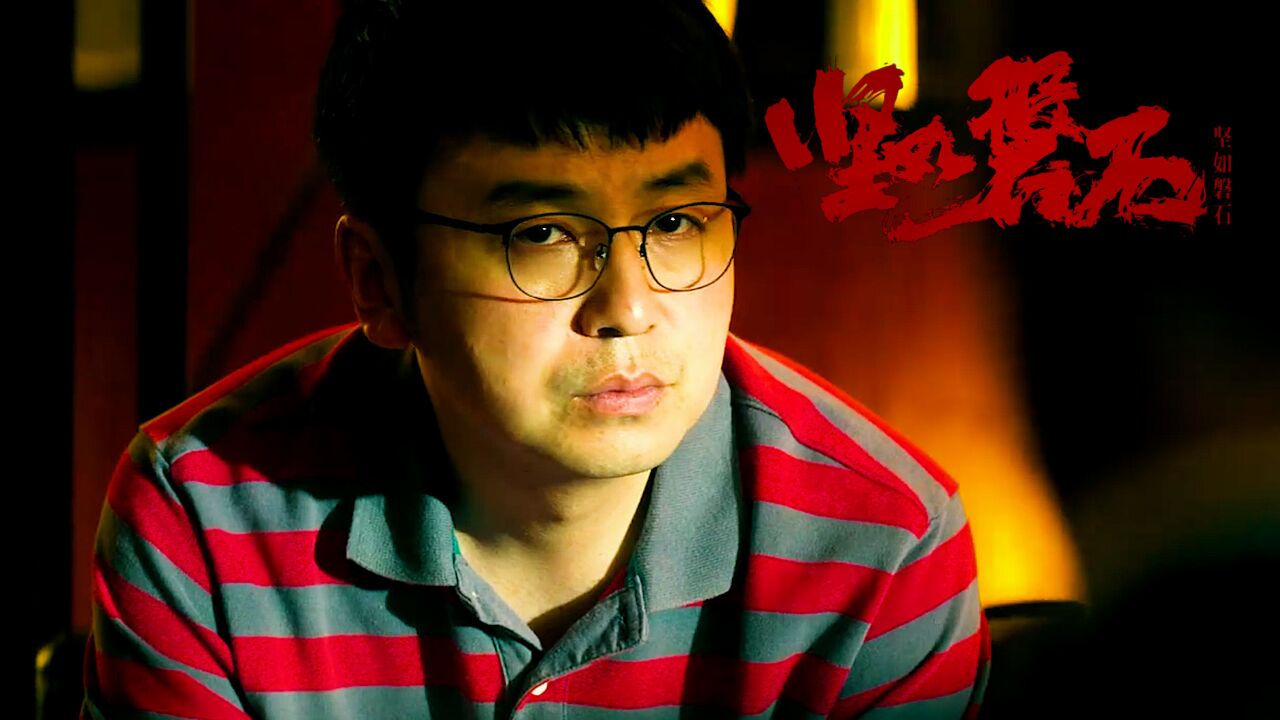 坚如磐石:雷佳音身陷乱局,张国立于和伟明争暗斗!