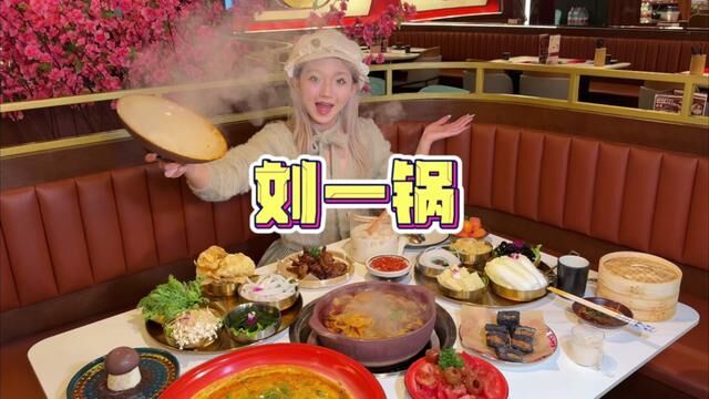 牛肉土豆泥拌饭太好吃了吧!!!吃了20年的刘一锅我才吃对!#沈阳美食 #东北菜 #东北特色