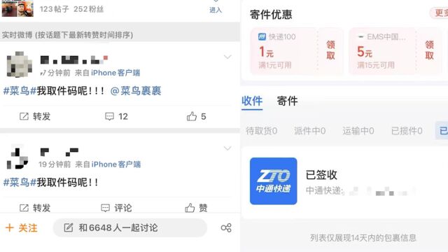 网友吐槽菜鸟裹裹不显示取件码,客服:APP出故障,正在排查