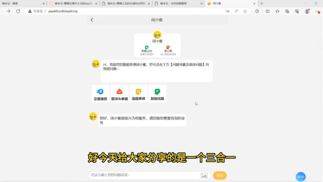 【网站搭建教程】用链未云教小白几分钟搭建一个客服系统