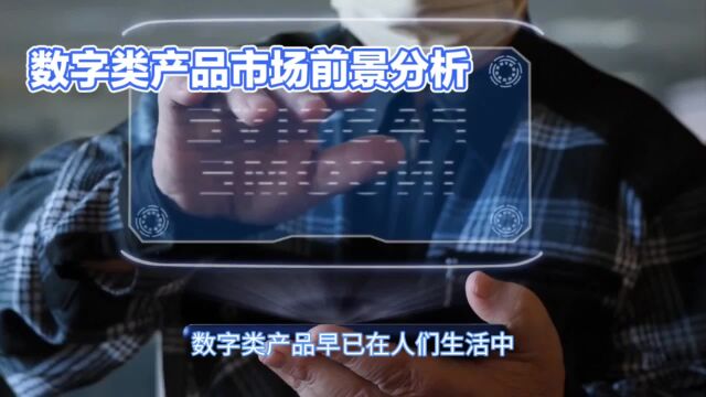 数字类产品:挖掘被动收入的新机会