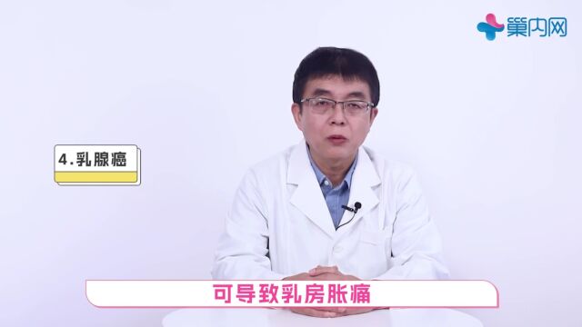 乳房胀痛怎么缓解