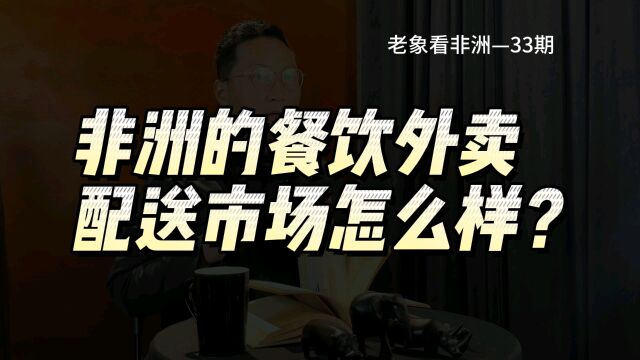 非洲餐饮外卖有哪些软件应用?前十名都在这儿了……