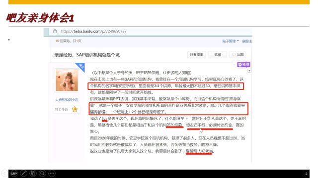 SAP新手需要参加培训吗