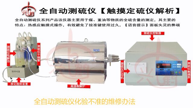 全自动快速测硫仪整体系数修正方法