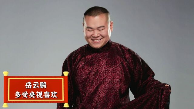 岳岳有多给德云社长脸?担任相声大会评委