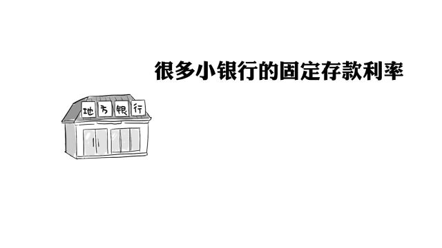 颠覆认知!原来把钱存在这些银行,利息最高!银行最怕外人知道的小秘密2