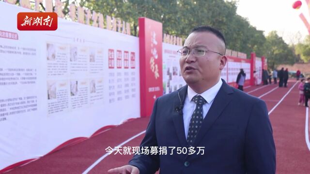 邵东市流光岭镇举办首届忠孝文化节暨展能公益捐赠仪式