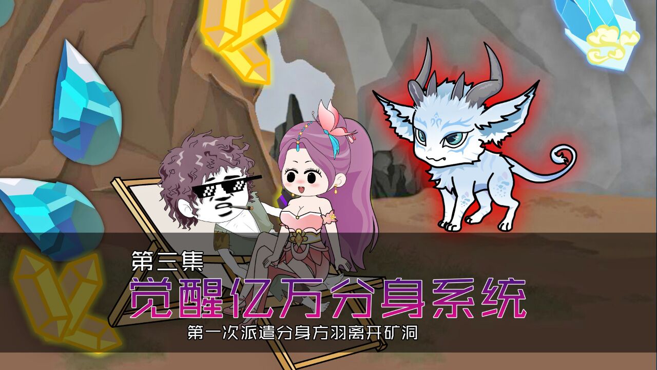 主角刚飞升到仙界就去挖矿