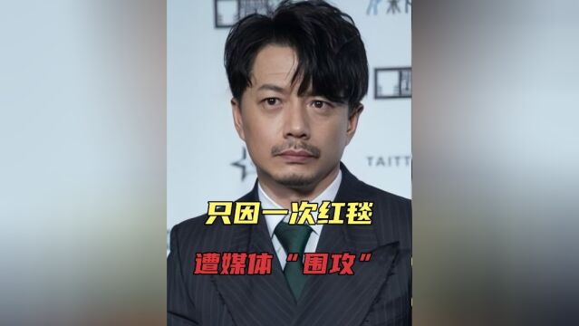 段奕宏:只因一次红毯,遭媒体“围攻”,沦为“流量密码”?