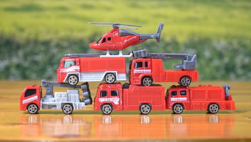 认识工程车：云梯消防车、救援消防车、消防直升机，儿童合金汽车玩具
