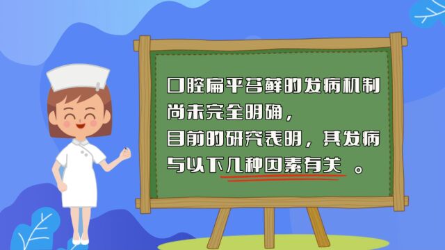 成都口腔扁平苔藓医院,口腔扁平苔藓的发病机制