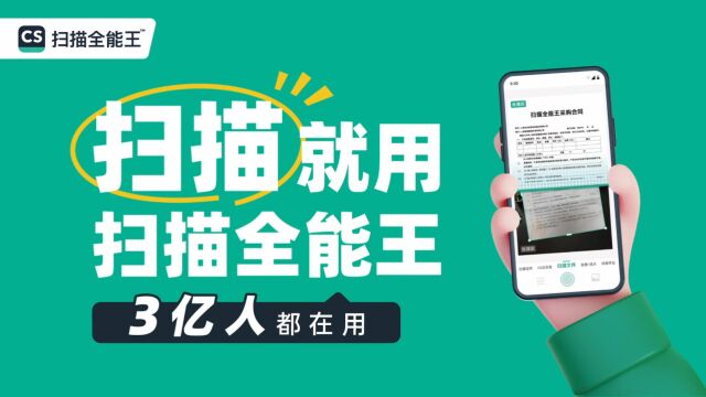 扫描全能王强势登陆陆家嘴、徐家汇、静安寺、南京东路等多个地铁核心站点啦!