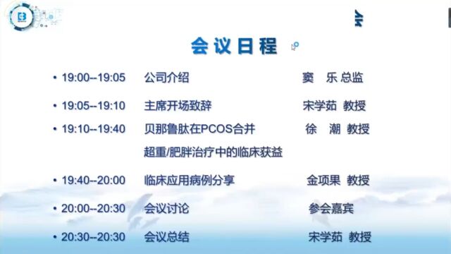 仁会生物跨学科专家研讨会