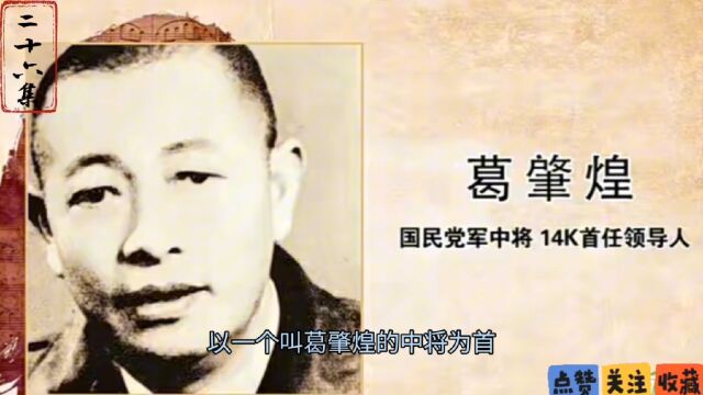 (二十六)1949 流落到香港的国军