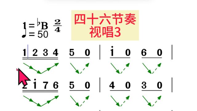 连续四个四十六节奏怎么唱?每句都有很多八分休止符怎么唱?