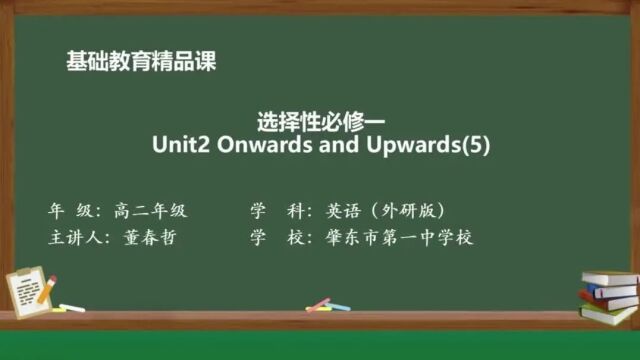 黑龙江省肇东市进省参评精品课展播(十)肇东市第一中学 董春哲