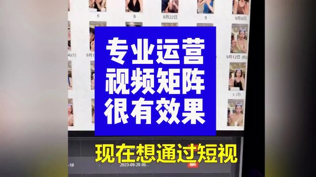 胡润:如果你做了很久短视频没有结果,可以尝试一下做矩阵