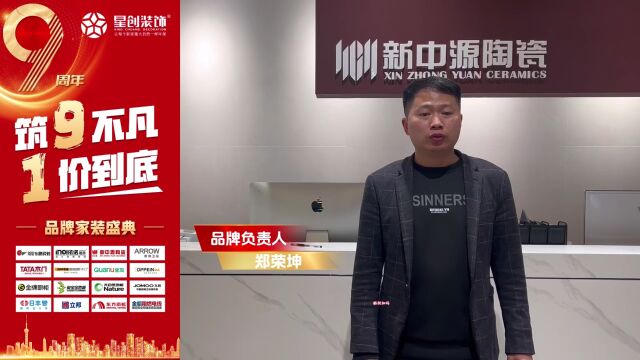 星创装饰九周年庆!携手新中源——N重惊喜持续放送ing...