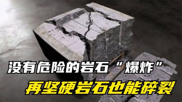 没有危险的岩石“爆炸”,把液体倒进孔洞,再坚硬岩石也能碎裂