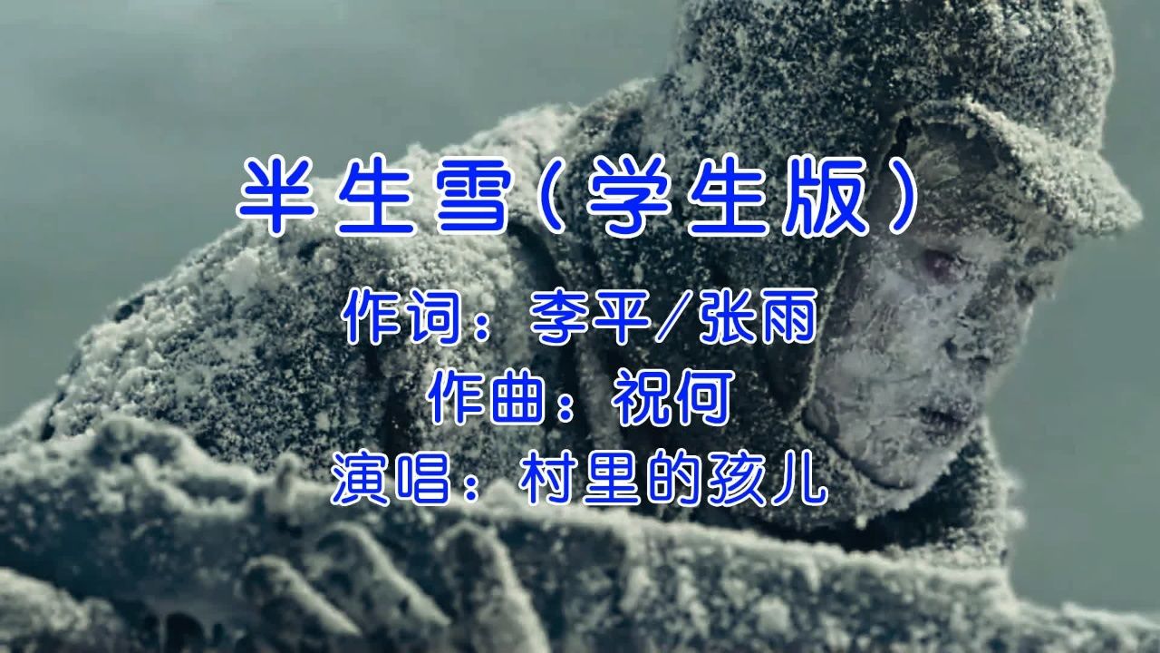 半生雪笛子图片