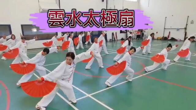 徐勤兰老师创编的云水太极扇 刚柔并济 快慢相间