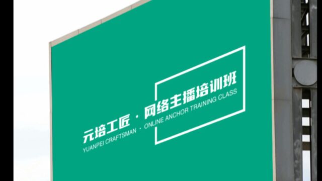 元培工匠“网络电商师”培训班已正式启动