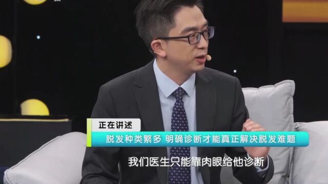 脱发种类繁多,明确诊断才能真正解决脱发难题