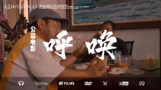 公益电影《呼唤》片花 米丹导演版