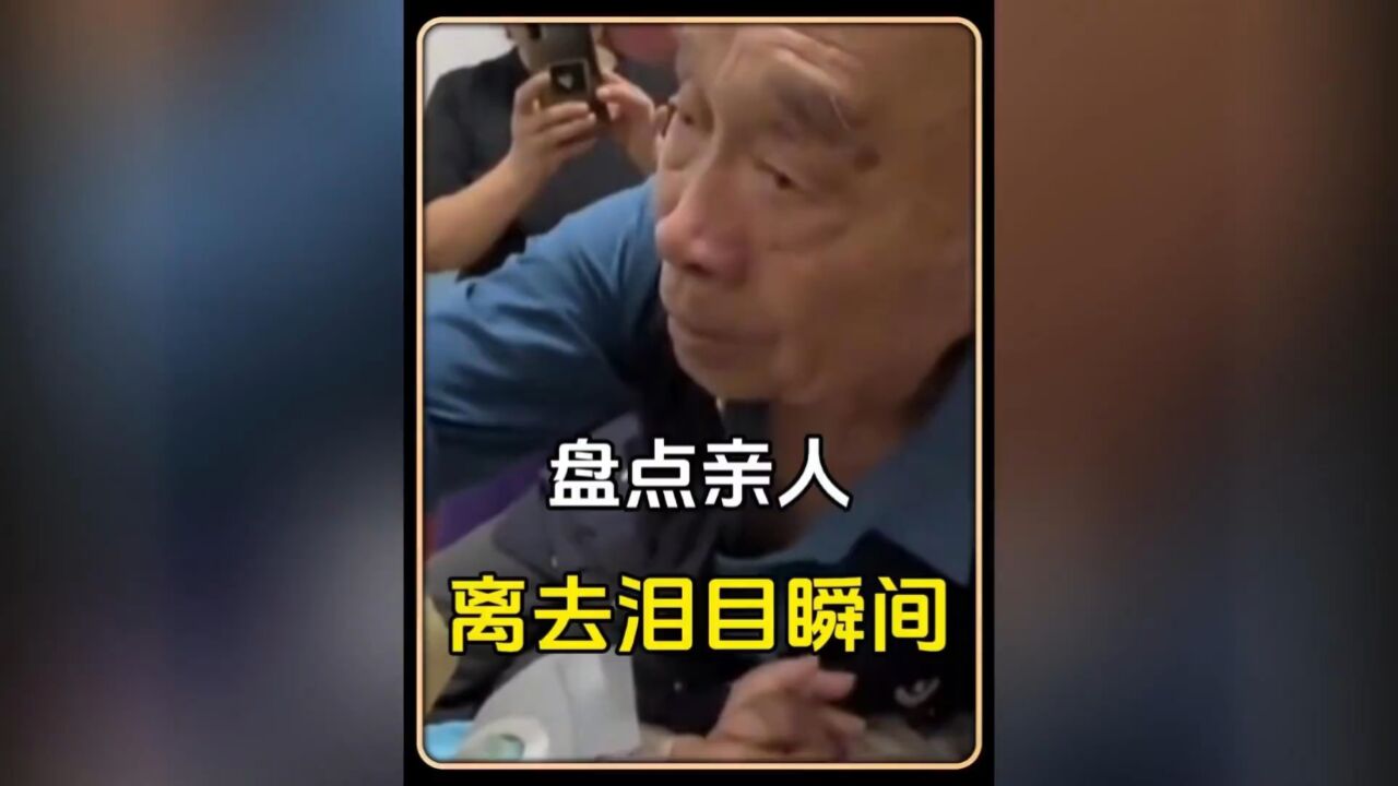 盘点亲人离世泪目瞬间#泪目#泪目瞬间#盘点系列_腾讯视频