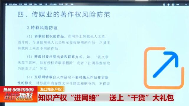 热播五虎将 海口知识产权: 知识产权“进网络” 送上“干货”大礼包