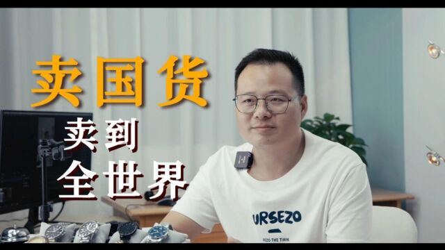 跨境直播带货的流量密码是?